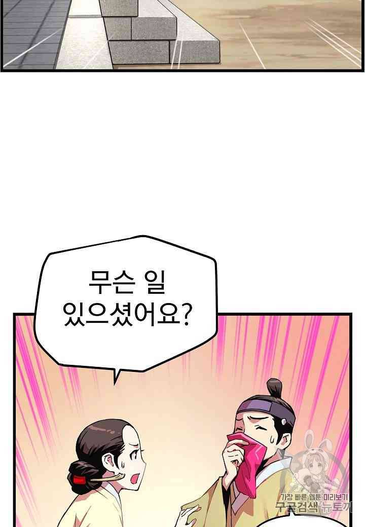 대군으로 살어리랏다 19화 5