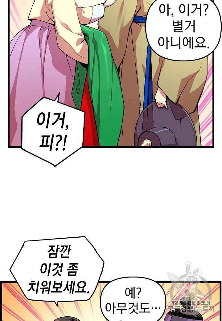 대군으로 살어리랏다 19화 6