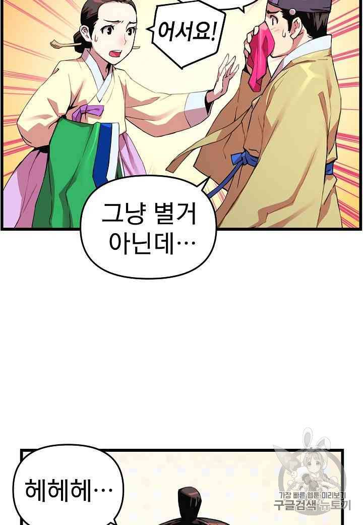 대군으로 살어리랏다 19화 7