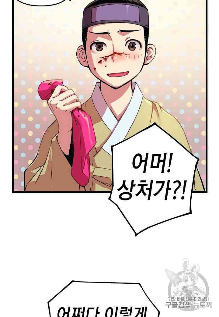 대군으로 살어리랏다 19화 8