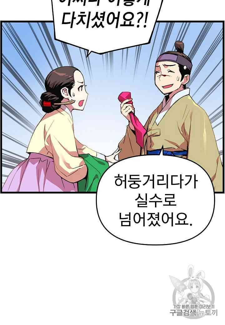 대군으로 살어리랏다 19화 9