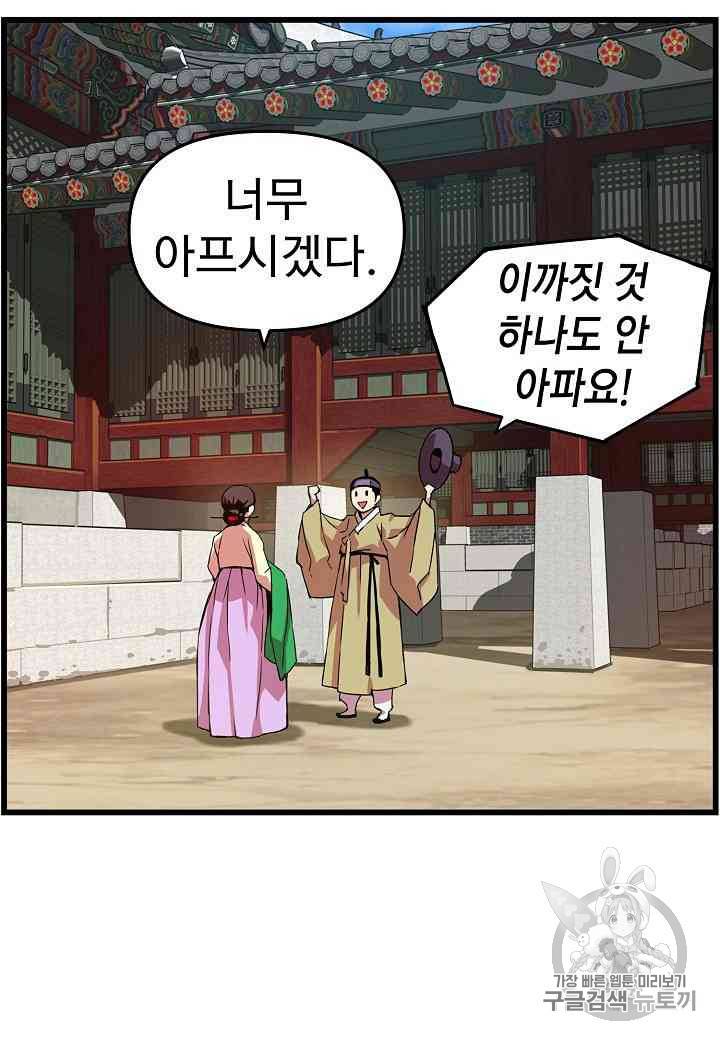 대군으로 살어리랏다 19화 10