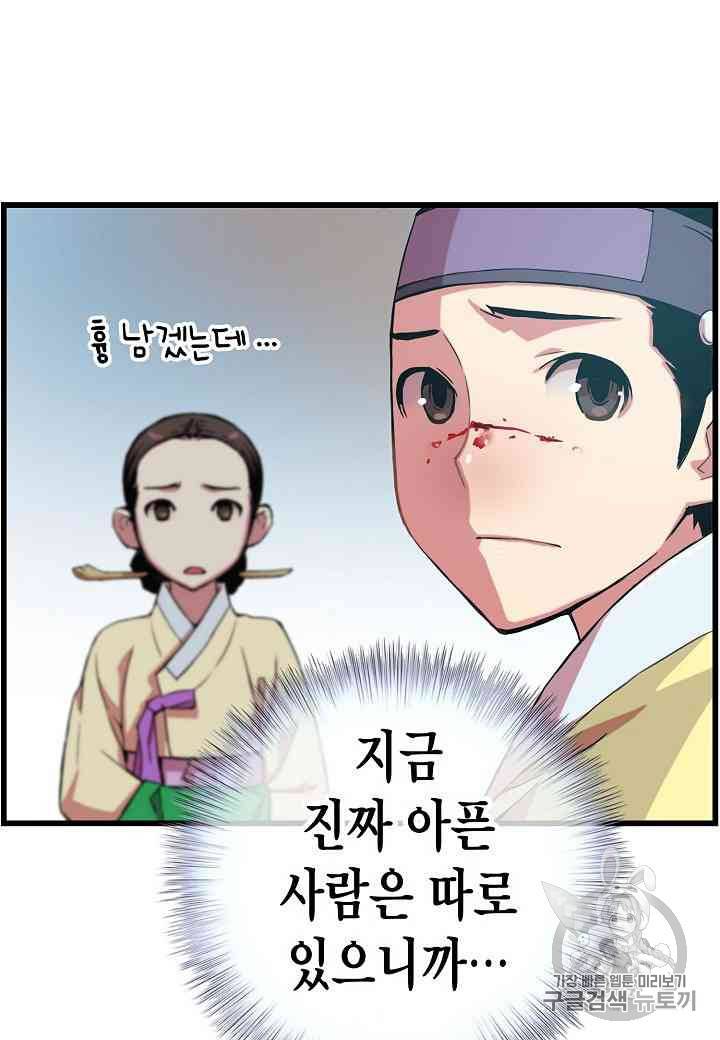 대군으로 살어리랏다 19화 11