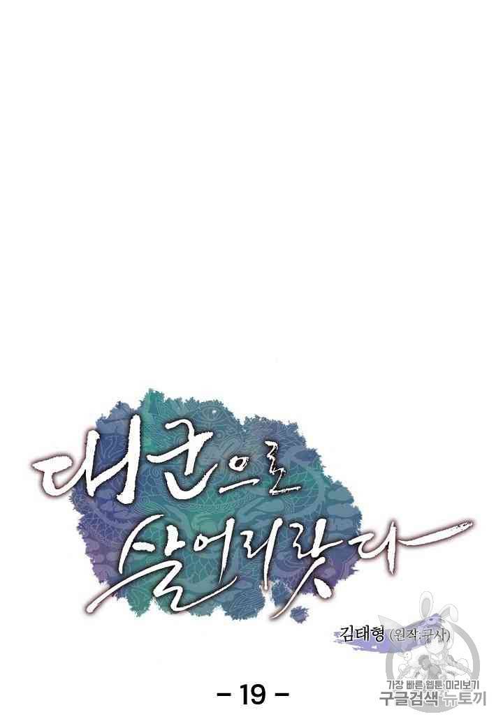 대군으로 살어리랏다 19화 13