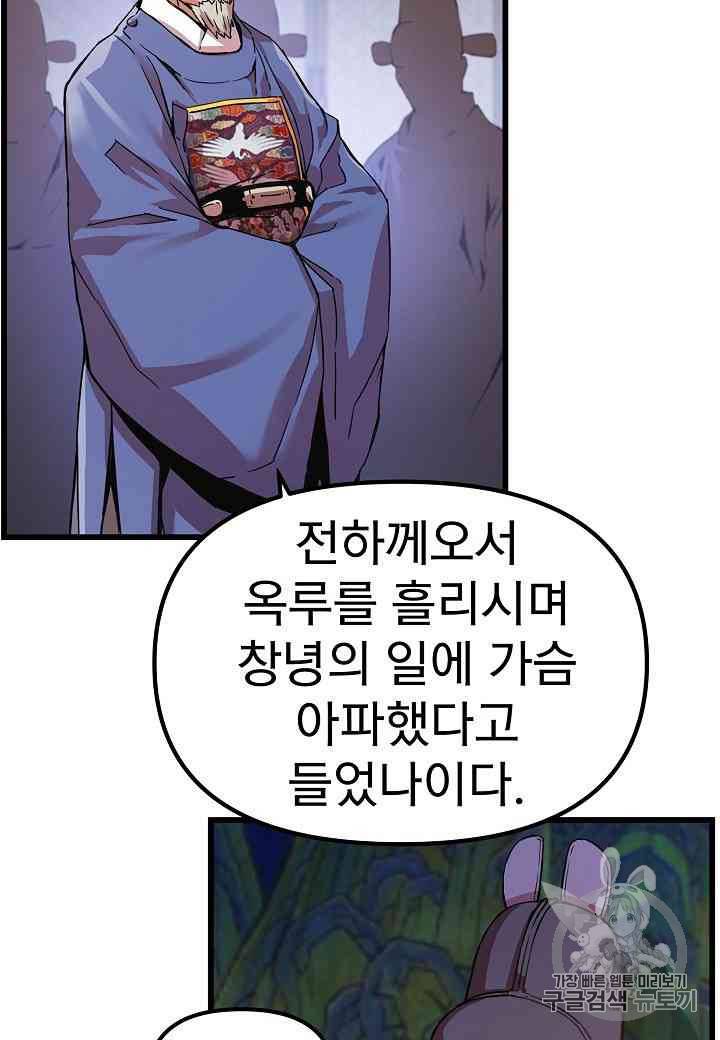 대군으로 살어리랏다 19화 16