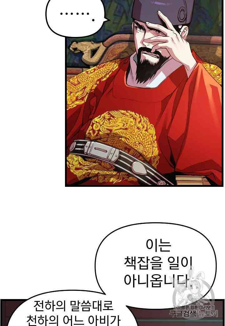대군으로 살어리랏다 19화 17