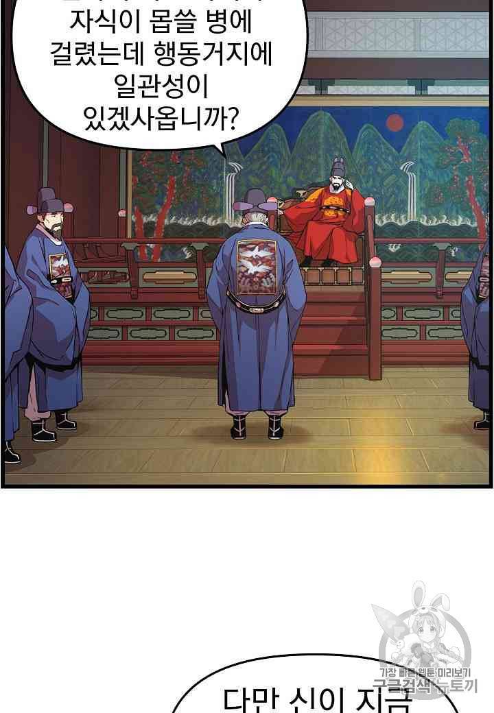 대군으로 살어리랏다 19화 18