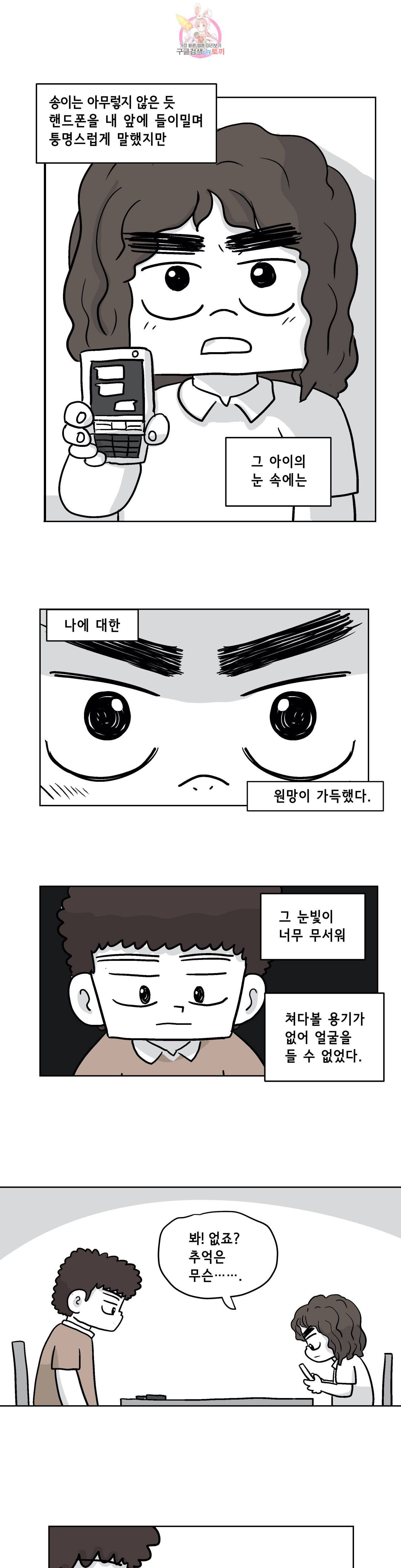 백억년을 자는 남자 83화 2048일 후 1