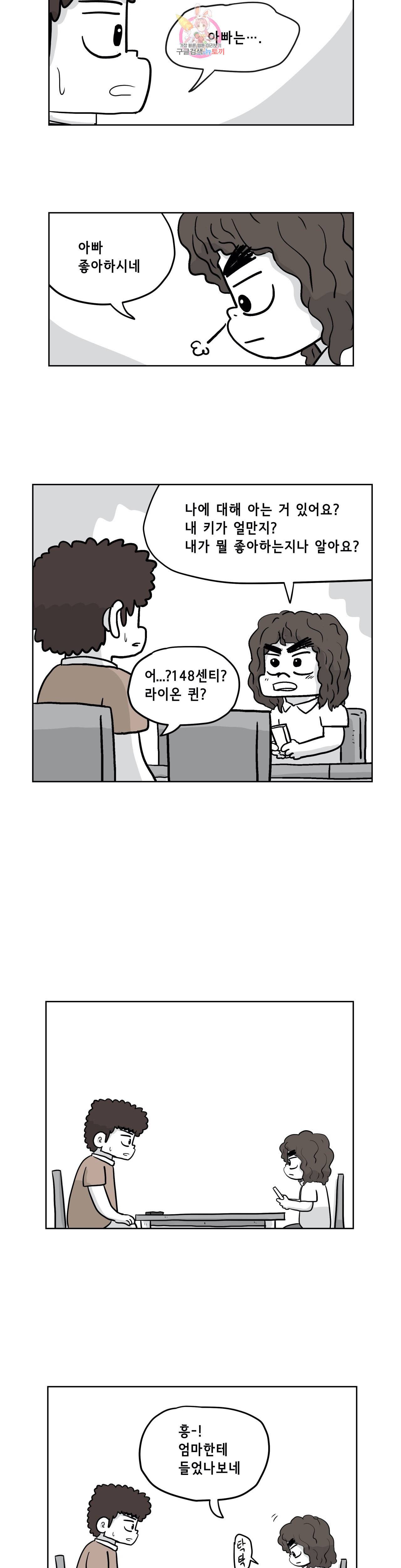 백억년을 자는 남자 83화 2048일 후 2
