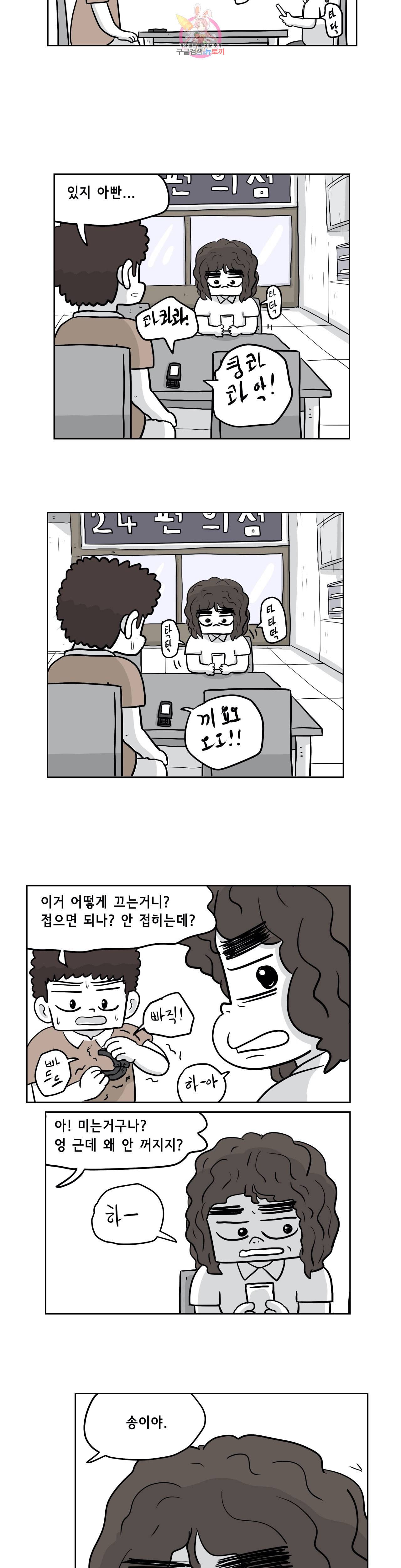 백억년을 자는 남자 83화 2048일 후 3