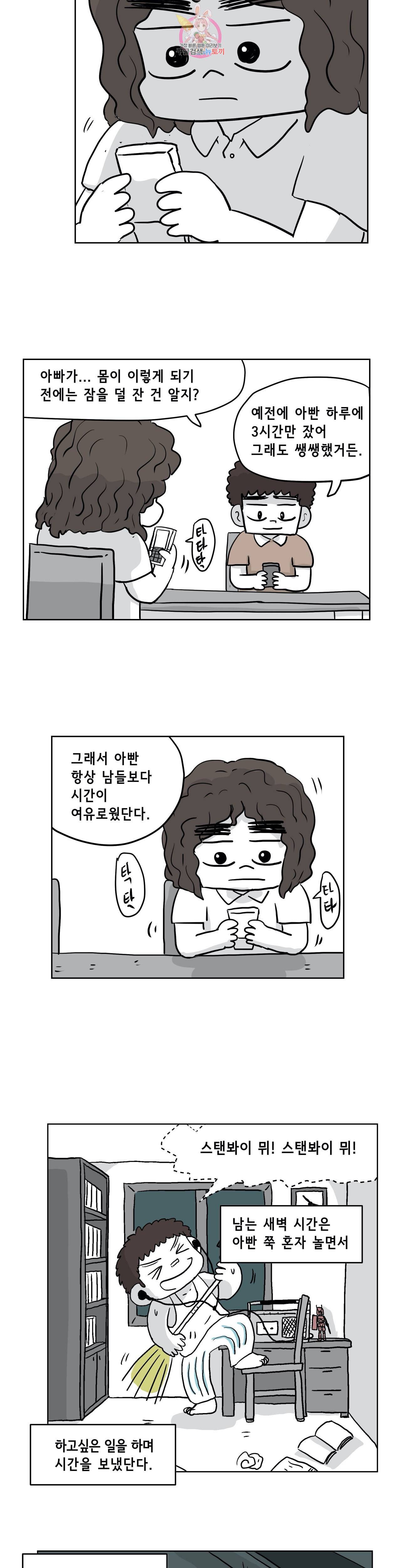 백억년을 자는 남자 83화 2048일 후 4