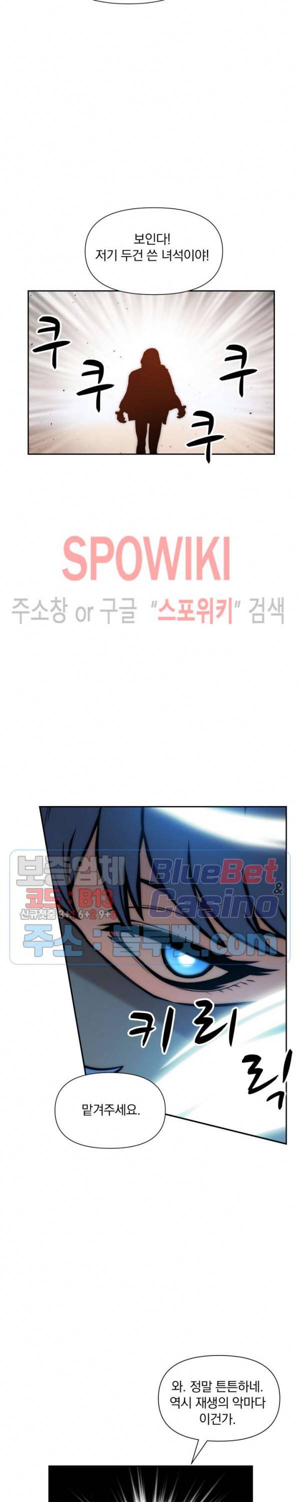 이블헌터 18화 4
