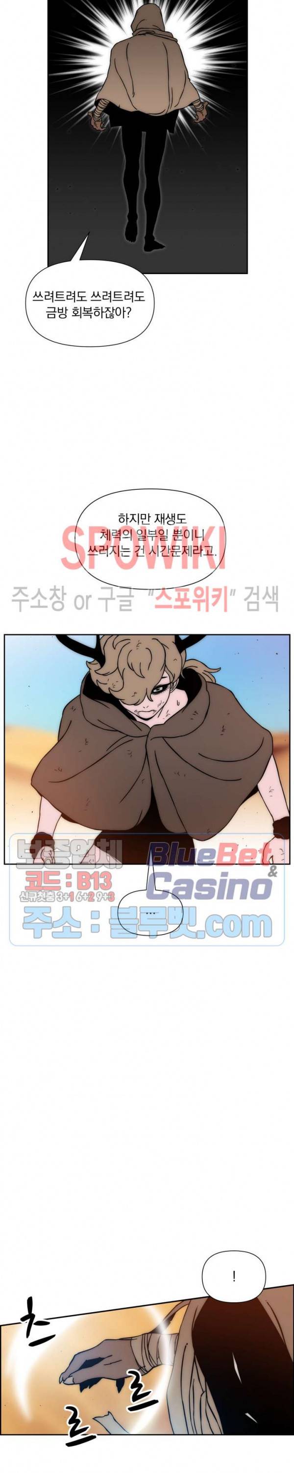 이블헌터 18화 5