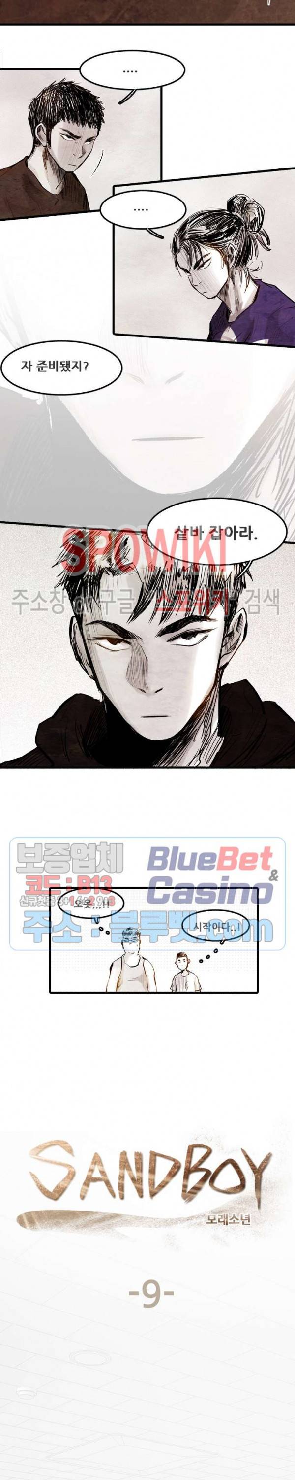 샌드보이 9화 2