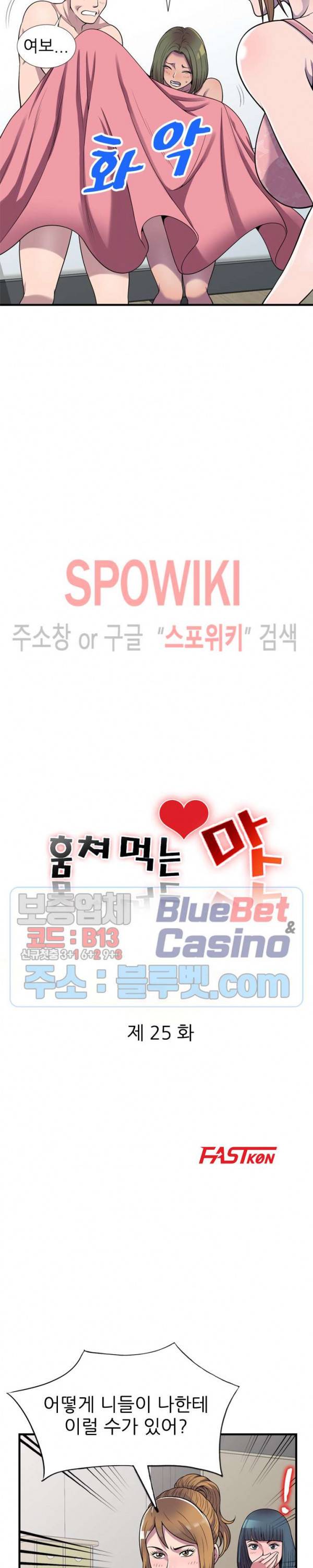 훔쳐먹는 맛 25화 최종화 3
