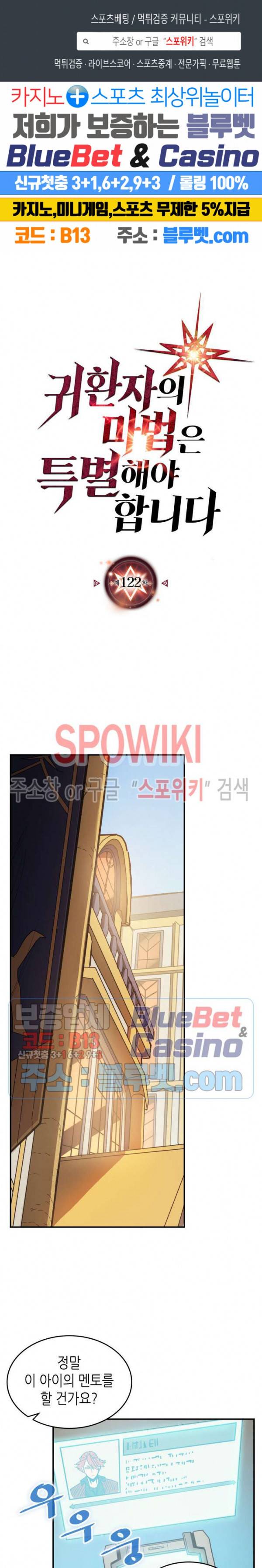 귀환자의 마법은 특별해야 합니다 122화 1