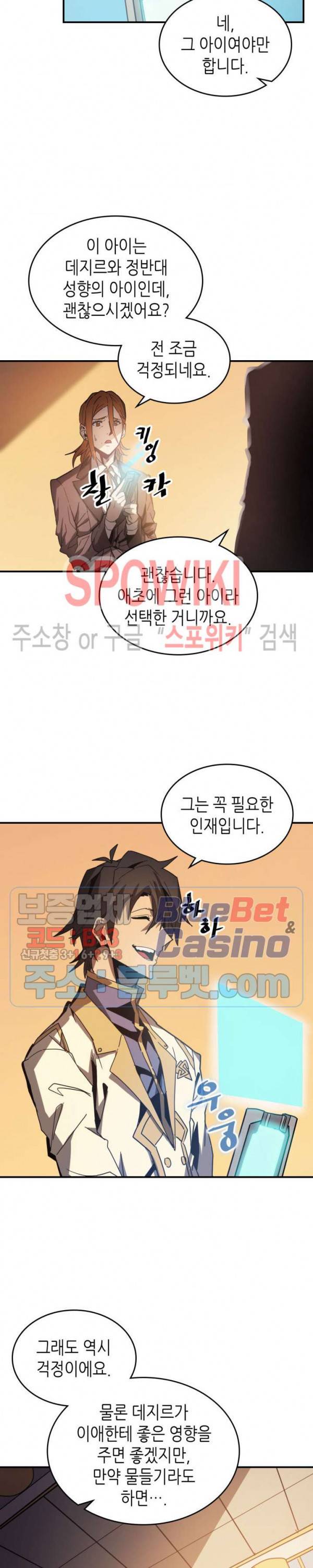 귀환자의 마법은 특별해야 합니다 122화 2
