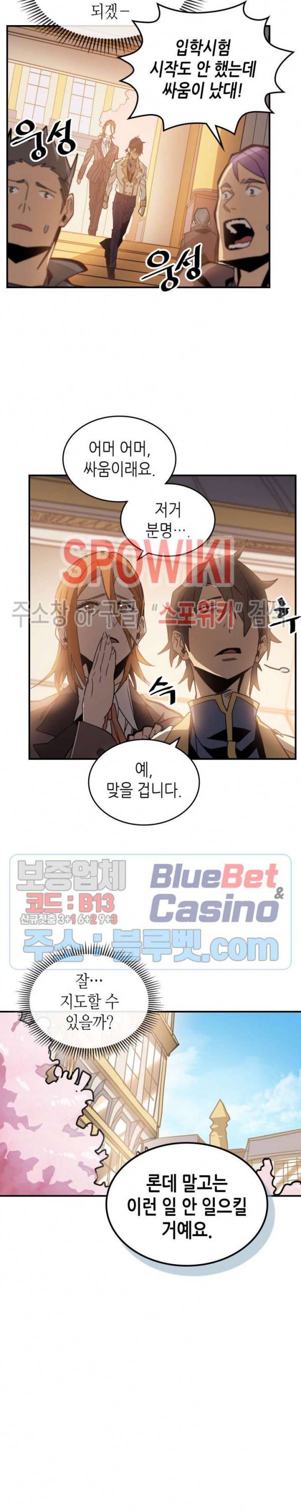 귀환자의 마법은 특별해야 합니다 122화 4