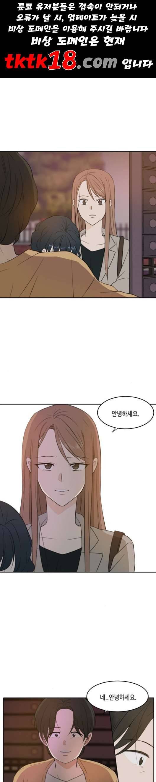 이번 생도 잘 부탁해 18화 1