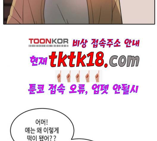 이번 생도 잘 부탁해 18화 2