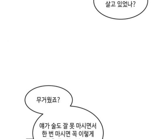 이번 생도 잘 부탁해 18화 4
