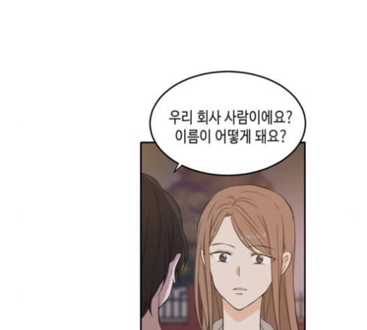 이번 생도 잘 부탁해 18화 6
