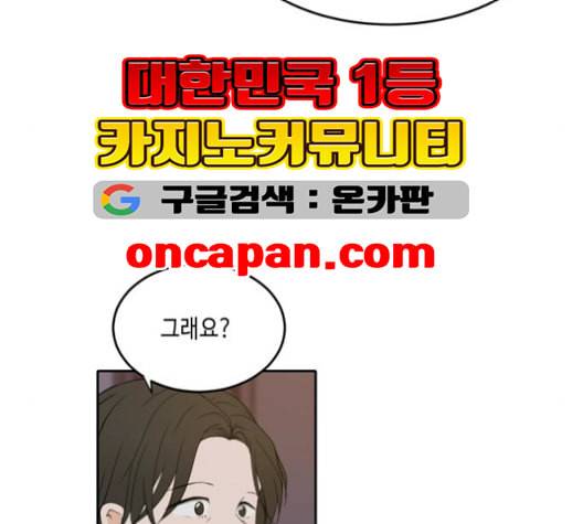 이번 생도 잘 부탁해 18화 9