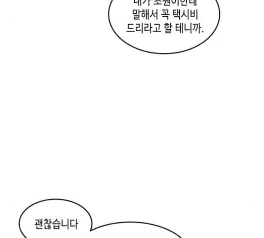 이번 생도 잘 부탁해 18화 12
