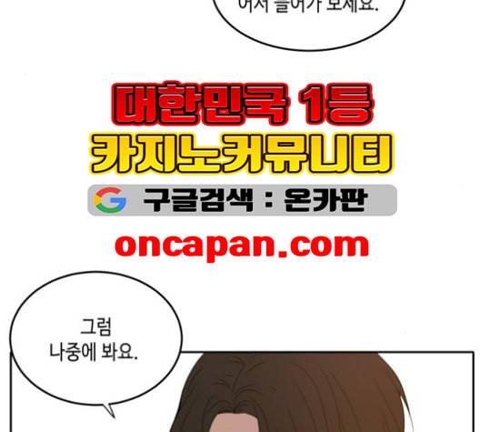 이번 생도 잘 부탁해 18화 14
