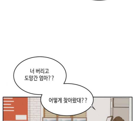 이번 생도 잘 부탁해 18화 20