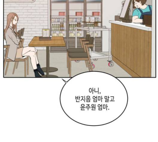 이번 생도 잘 부탁해 18화 21