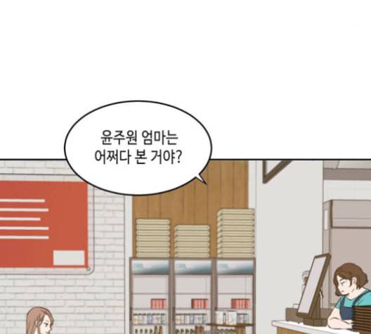 이번 생도 잘 부탁해 18화 26