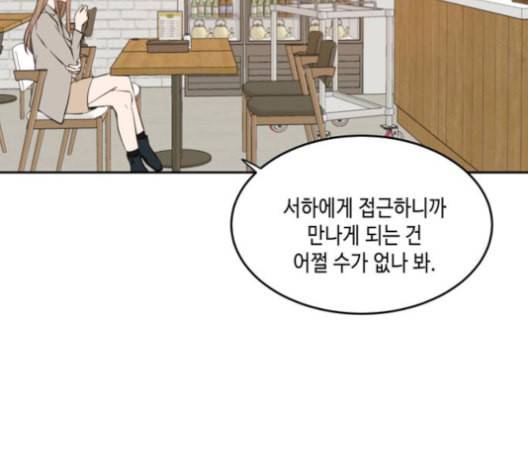 이번 생도 잘 부탁해 18화 27