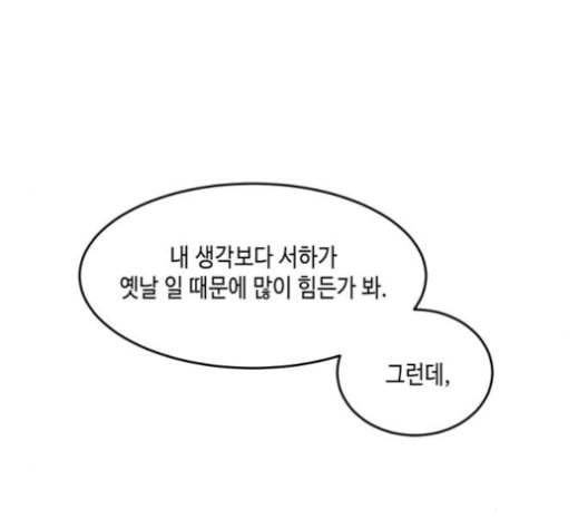 이번 생도 잘 부탁해 18화 29