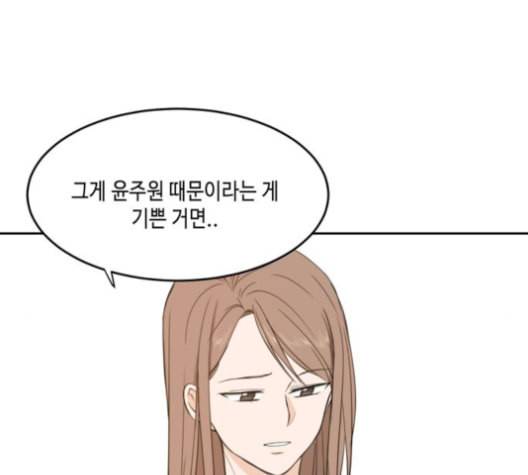 이번 생도 잘 부탁해 18화 30