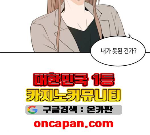 이번 생도 잘 부탁해 18화 31