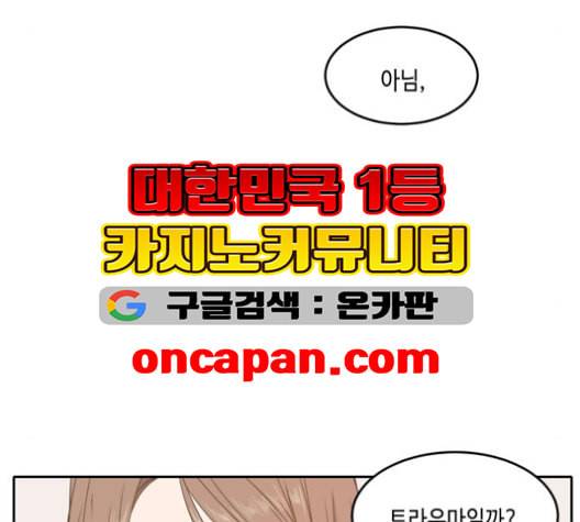 이번 생도 잘 부탁해 18화 34