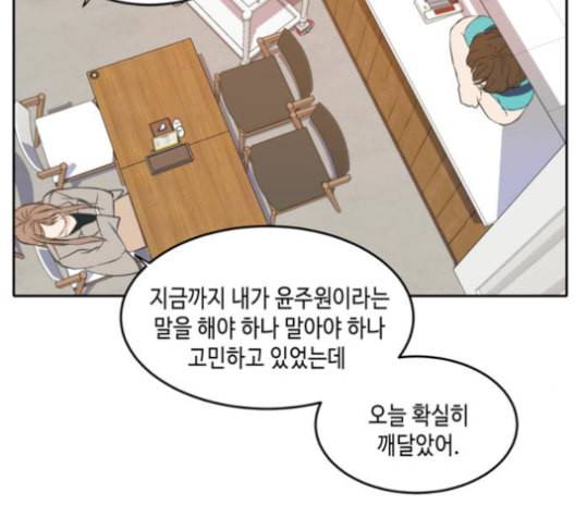 이번 생도 잘 부탁해 18화 38