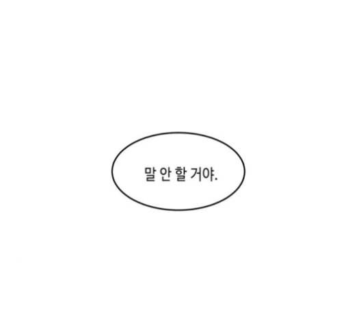 이번 생도 잘 부탁해 18화 39