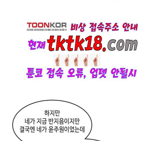 이번 생도 잘 부탁해 18화 43