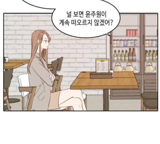이번 생도 잘 부탁해 18화 44
