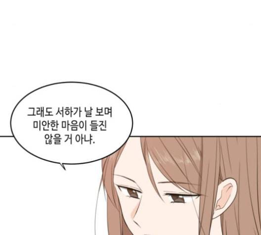 이번 생도 잘 부탁해 18화 45