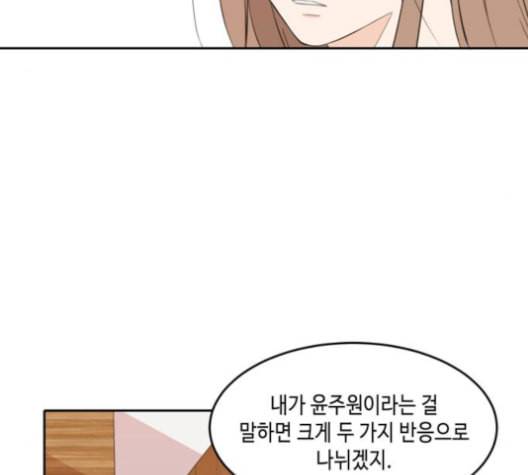 이번 생도 잘 부탁해 18화 46
