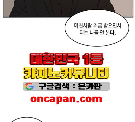 이번 생도 잘 부탁해 18화 49
