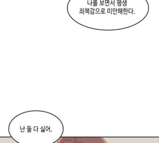 이번 생도 잘 부탁해 18화 51