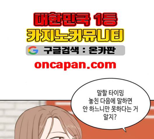 이번 생도 잘 부탁해 18화 55