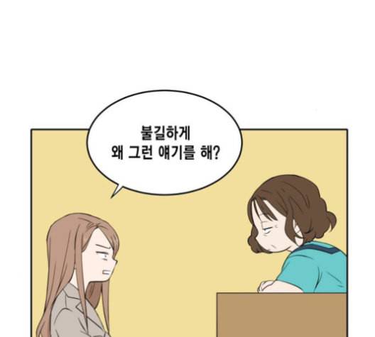 이번 생도 잘 부탁해 18화 57
