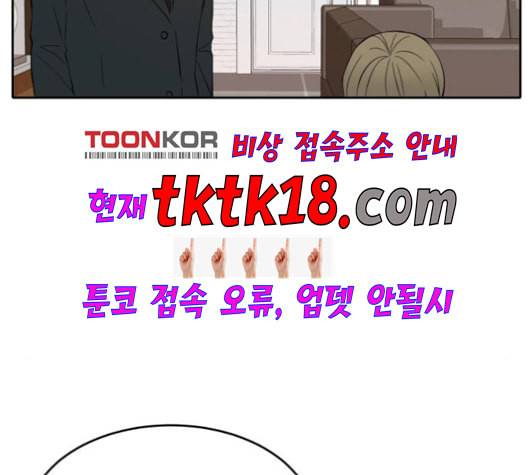 이번 생도 잘 부탁해 18화 63