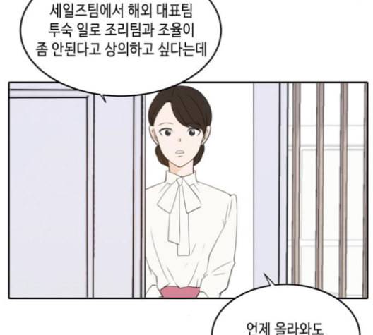 이번 생도 잘 부탁해 18화 64