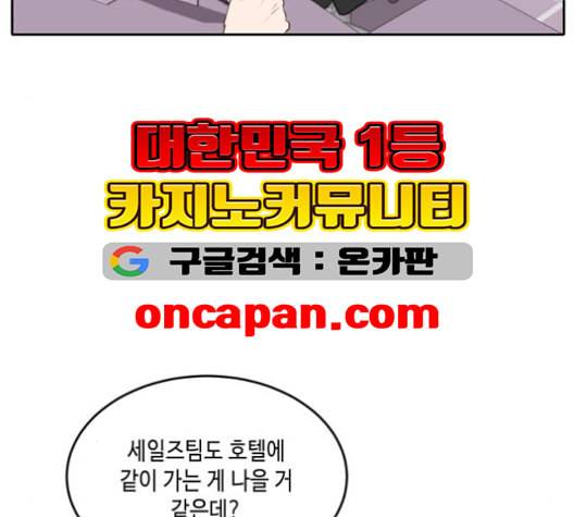 이번 생도 잘 부탁해 18화 68